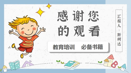 科学家弗朗兹的故事通用PPT模板
