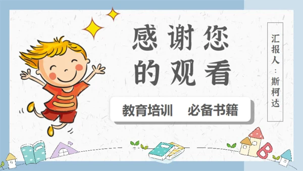 科学家弗朗兹的故事通用PPT模板