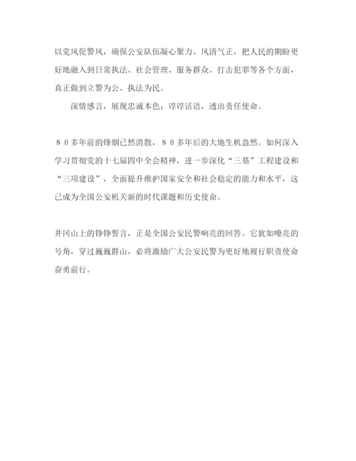 精编公安机关在井冈山考察学习心得体会范文.docx