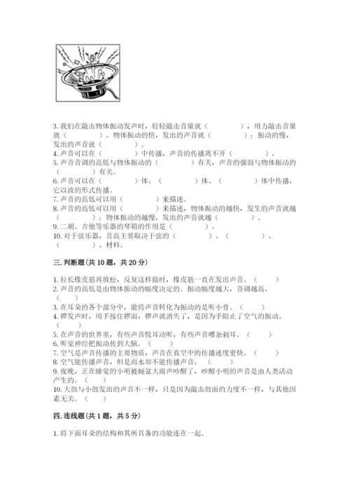 教科版科学四年级上册第一单元声音测试卷（含答案）word版.docx
