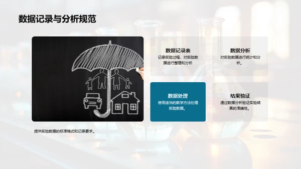 掌握化学实验技能