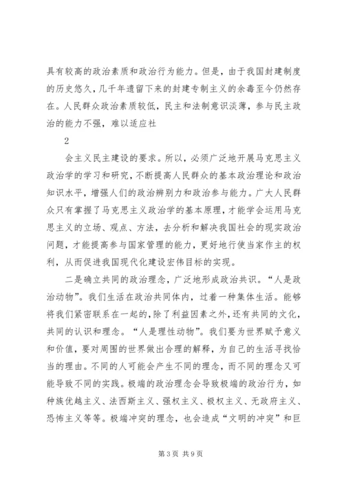 政治学学习心得体会.docx