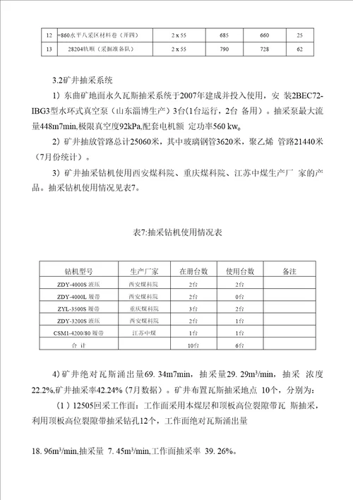 新瓦斯综合治理三年规划新