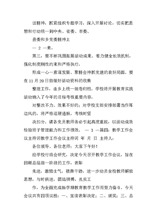 学校工作总结会主持词