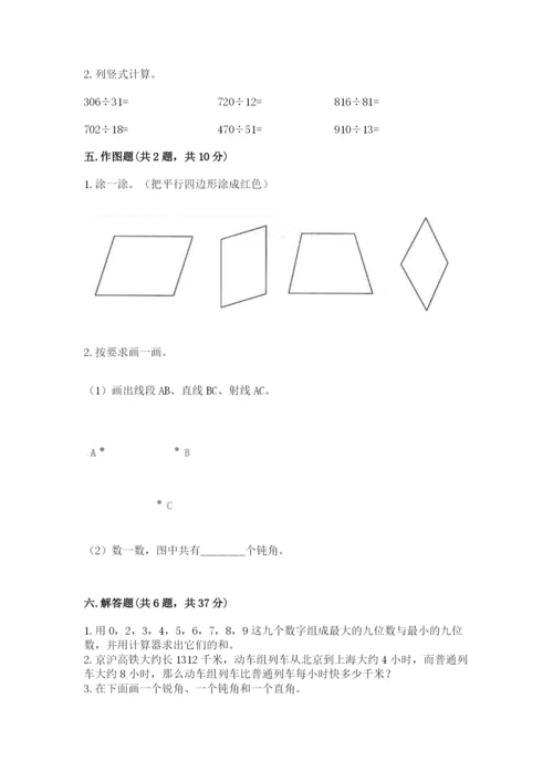 人教版四年级上册数学 期末测试卷带答案下载.docx