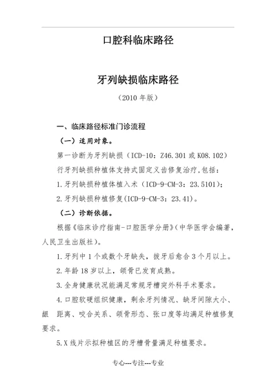 口腔科临床路径