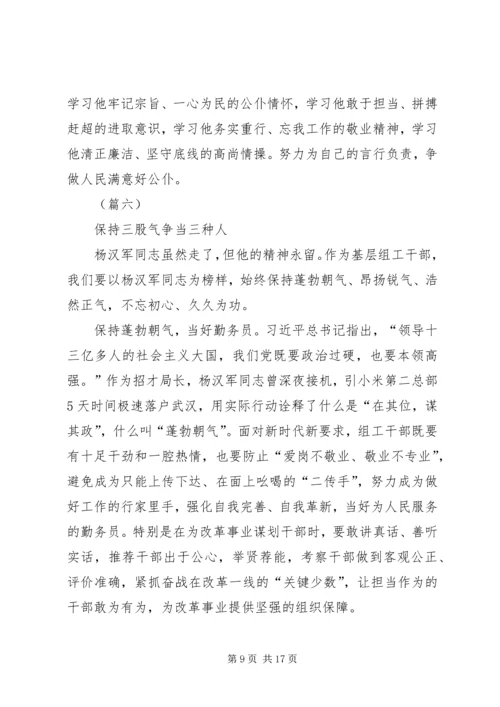 学习杨汉军精神心得体会范文十篇 (3).docx