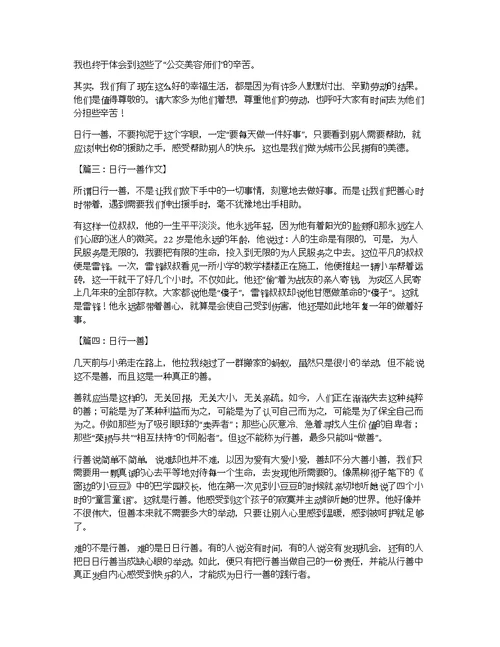 日行一善作文800字