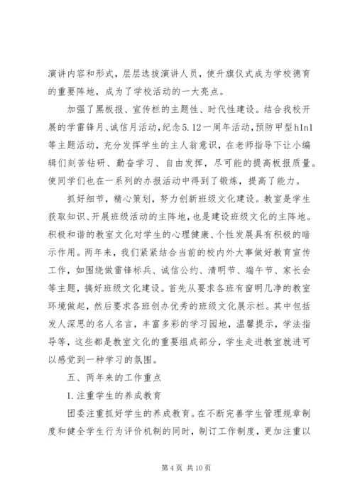 学校团委工作报告 (2).docx