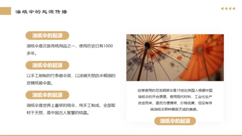 非遗文化，油纸伞通用PPT模板