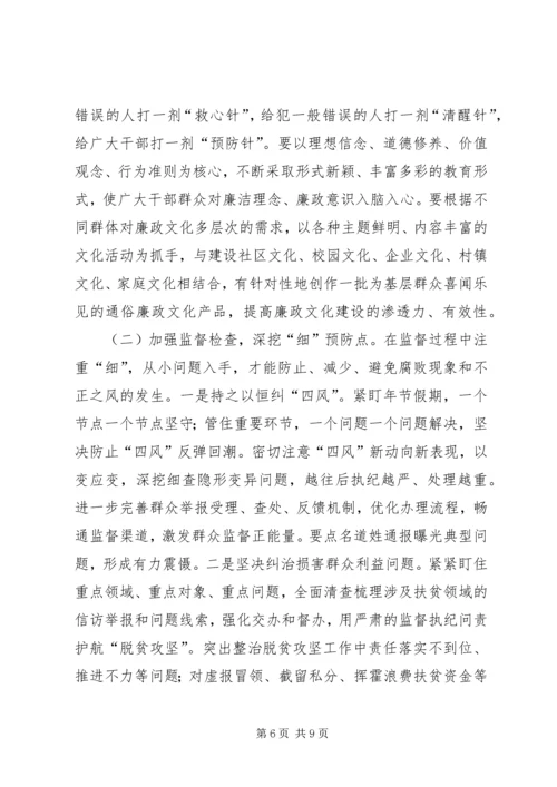 对基层履行好全面从严治党监督责任的思考.docx