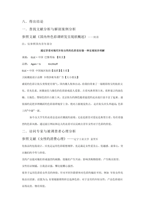 市场调查汇总报告总结.docx