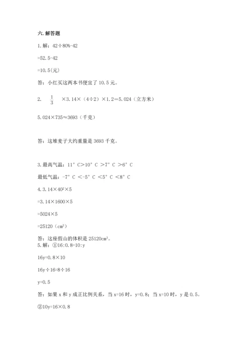 北师大版六年级下册数学期末测试卷含答案下载.docx