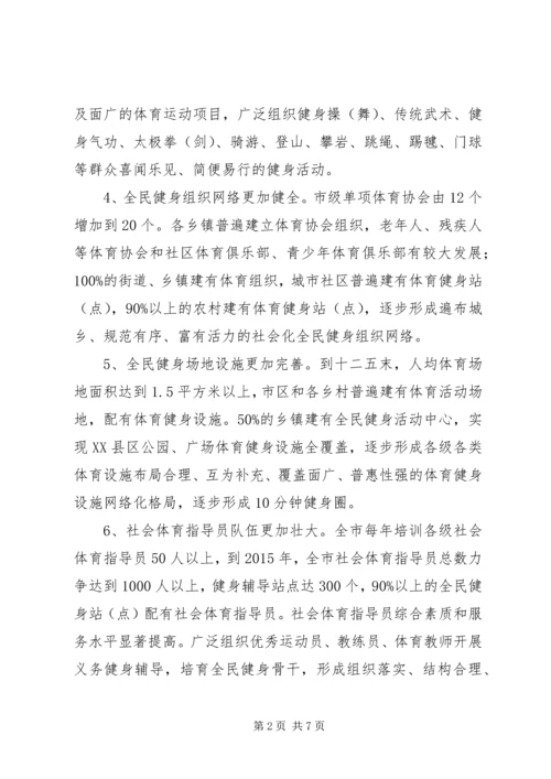 社区全民健身活动工作计划.docx