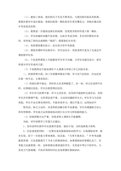 期中考试质量分析会发言稿.docx