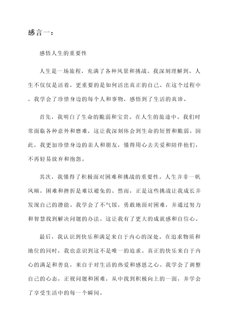 懂得的感言