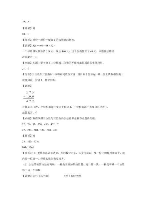 【暑期预习衔接】第四单元万以内的加法和减法（二）（讲义）-2024-2025学年小学数学三年级上册人