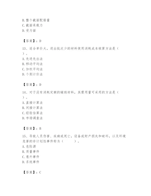 2024年材料员之材料员专业管理实务题库含答案（夺分金卷）.docx