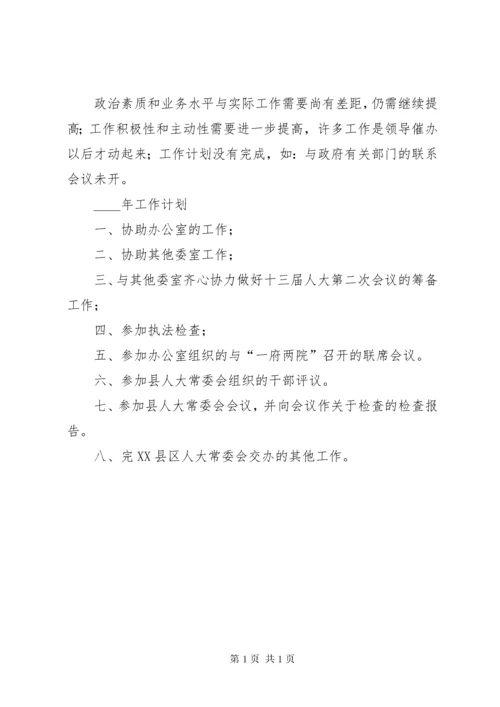 县人大科教文卫委工作总结 (4).docx