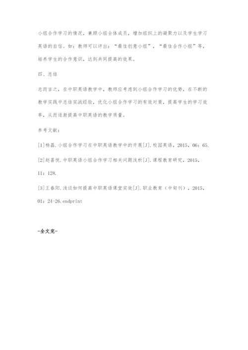 中职英语教学中小组合作学习优化对策.docx