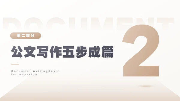 黄色简约实拍卡片式公文写作技巧培训