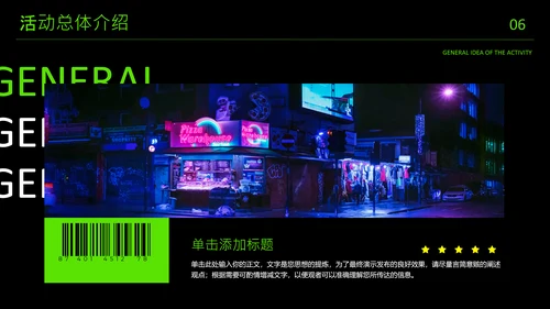 荧光绿潮流欧美风营销策划通用PPT模板