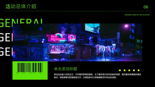 荧光绿潮流欧美风营销策划通用PPT模板