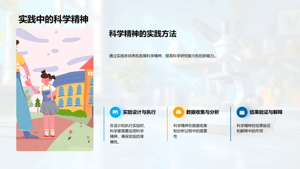 新生科研方法讲解PPT模板