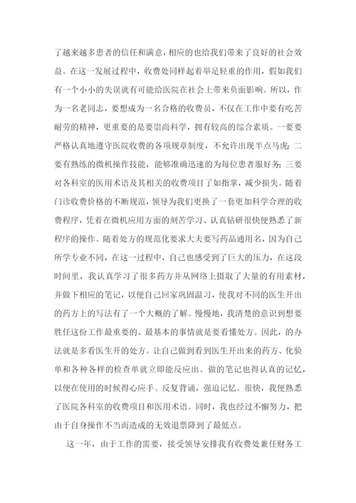医院收费处2023年度工作总结(精选9篇).docx
