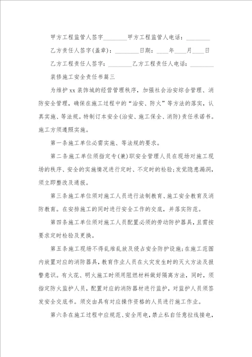 私人装修协议书怎么写装修施工安全责任书