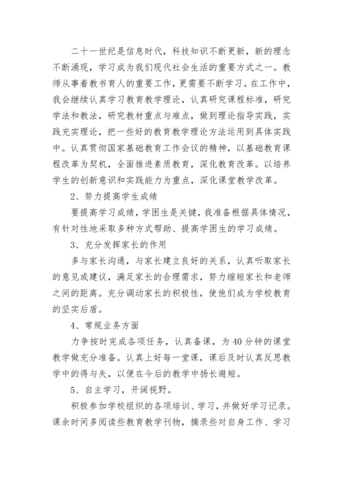 优秀教师个人工作计划2023.docx