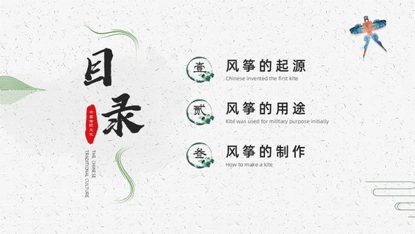 绿色中国风中国传统风筝介绍PPT课件中国传统文化