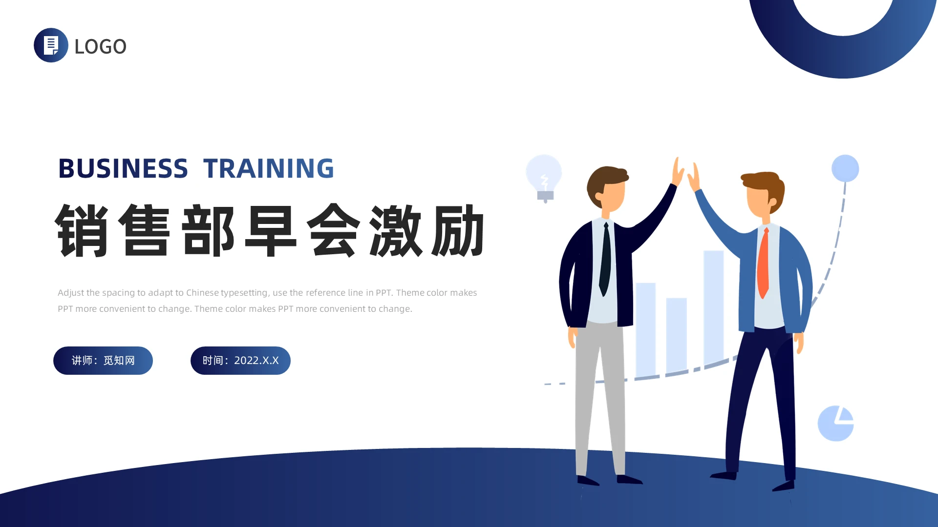 蓝色商务插画销售部早会激励PPT课件