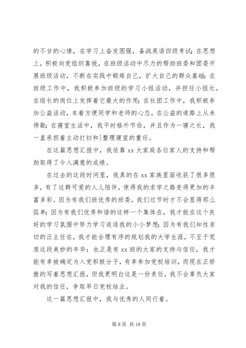 党积极分子思想汇报.docx