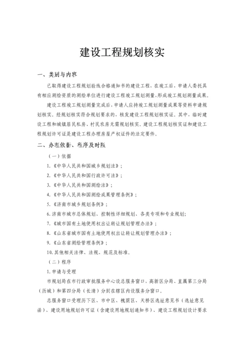 建设工程规划核实.docx