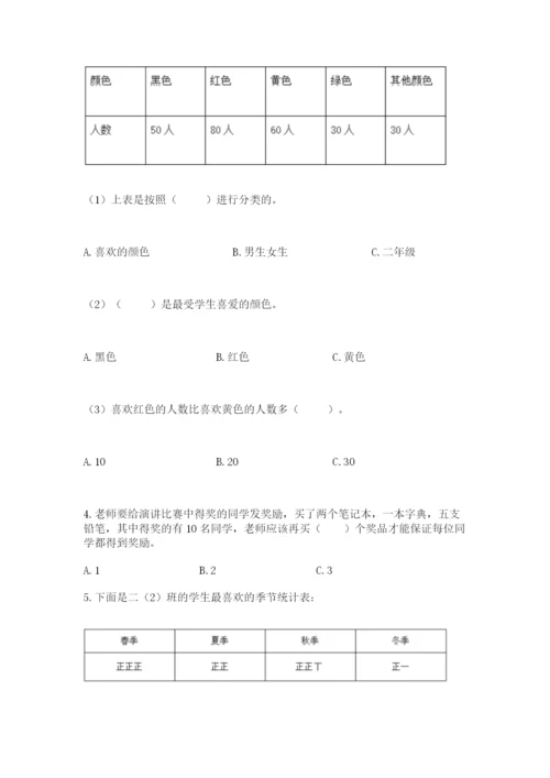 人教版二年级下册数学第一单元 数据收集整理 测试卷审定版.docx