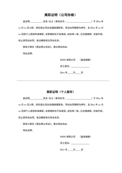 员工离职证明模板