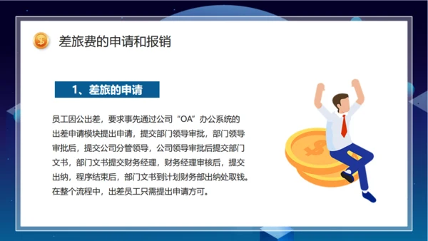 财务基础知识培训通用PPT课件