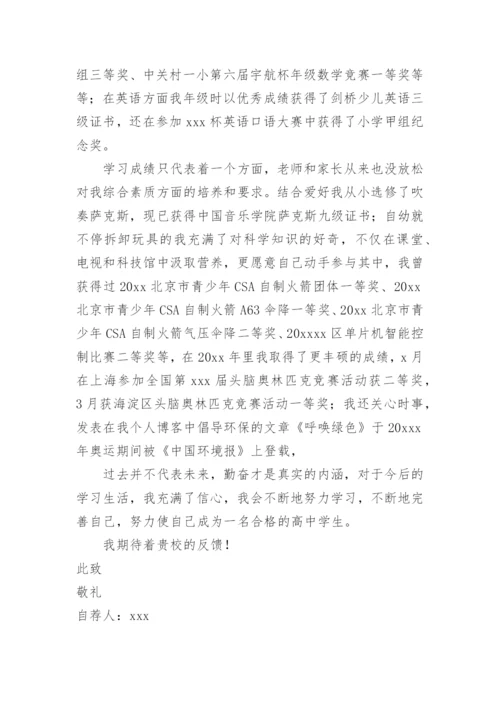 初中升高中自荐信-自荐信.docx
