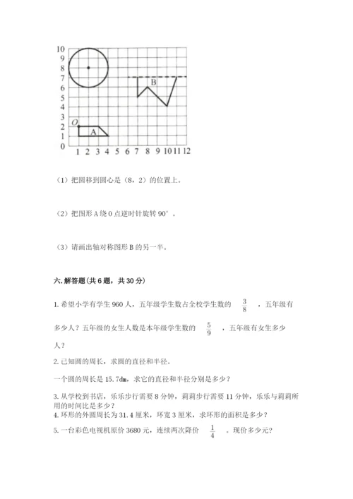 人教版六年级上册数学期末考试卷及答案（名师系列）.docx