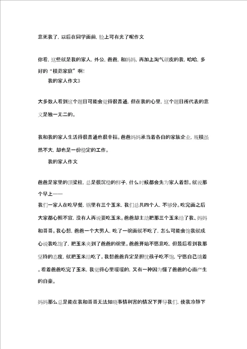 我爱我的家作文