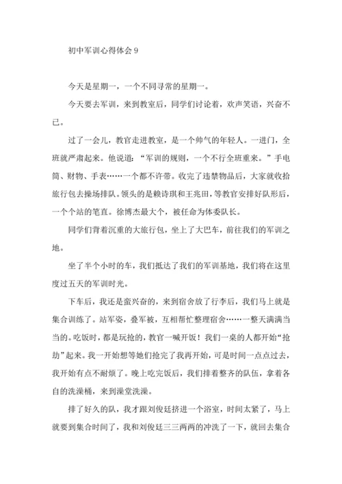 初中军训心得体会汇编15篇 (4).docx