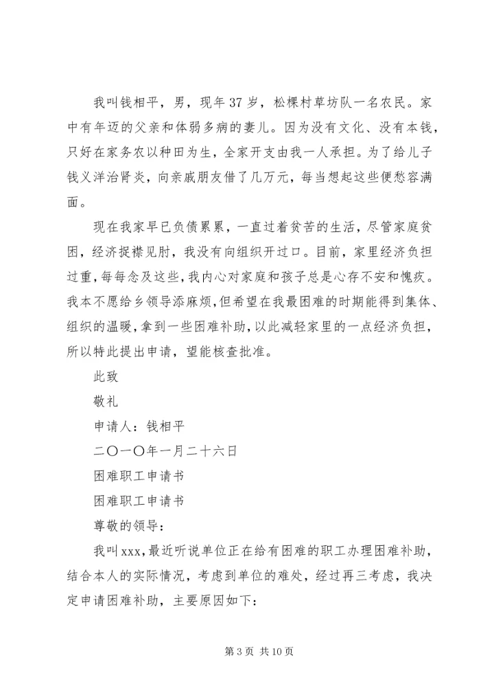 修房补助申请书 (3).docx