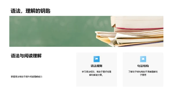 掌握英语语法之道