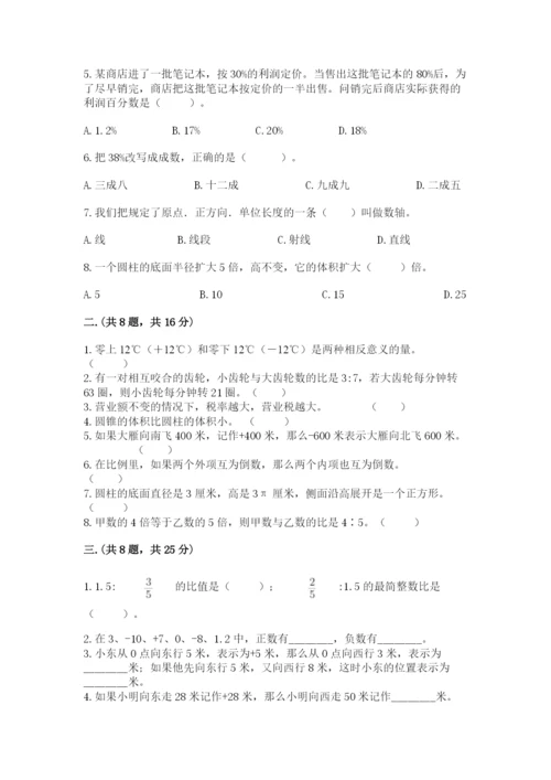 北师大版六年级数学下学期期末测试题及完整答案（名校卷）.docx