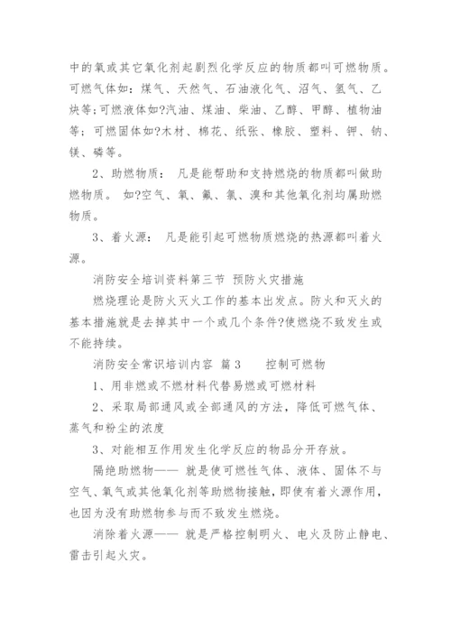 消防安全常识培训内容.docx