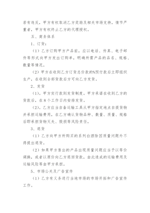 白酒合伙经营协议书.docx