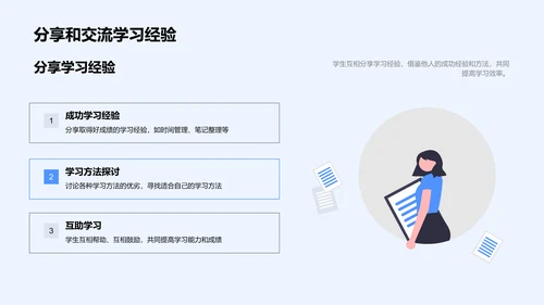 有效学习策略PPT模板