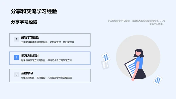 有效学习策略PPT模板