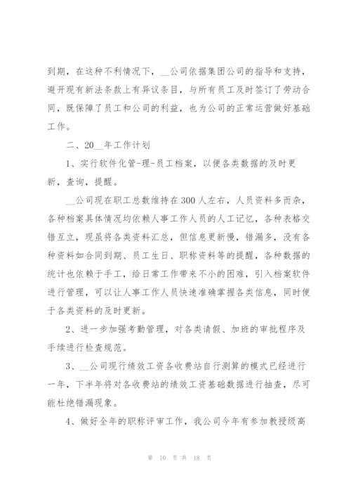 人事助理年度个人工作总结5篇.docx